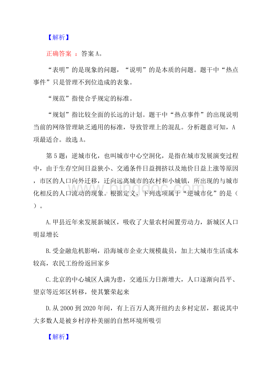 湖南永州市城市建设投资发展有限责任公司招聘试题及答案.docx_第3页