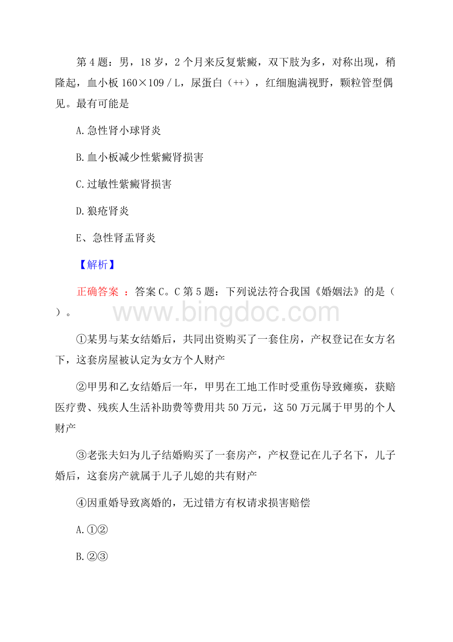 山东青岛第一市政工程有限公司招聘考试真题及解析网络整理版.docx_第3页