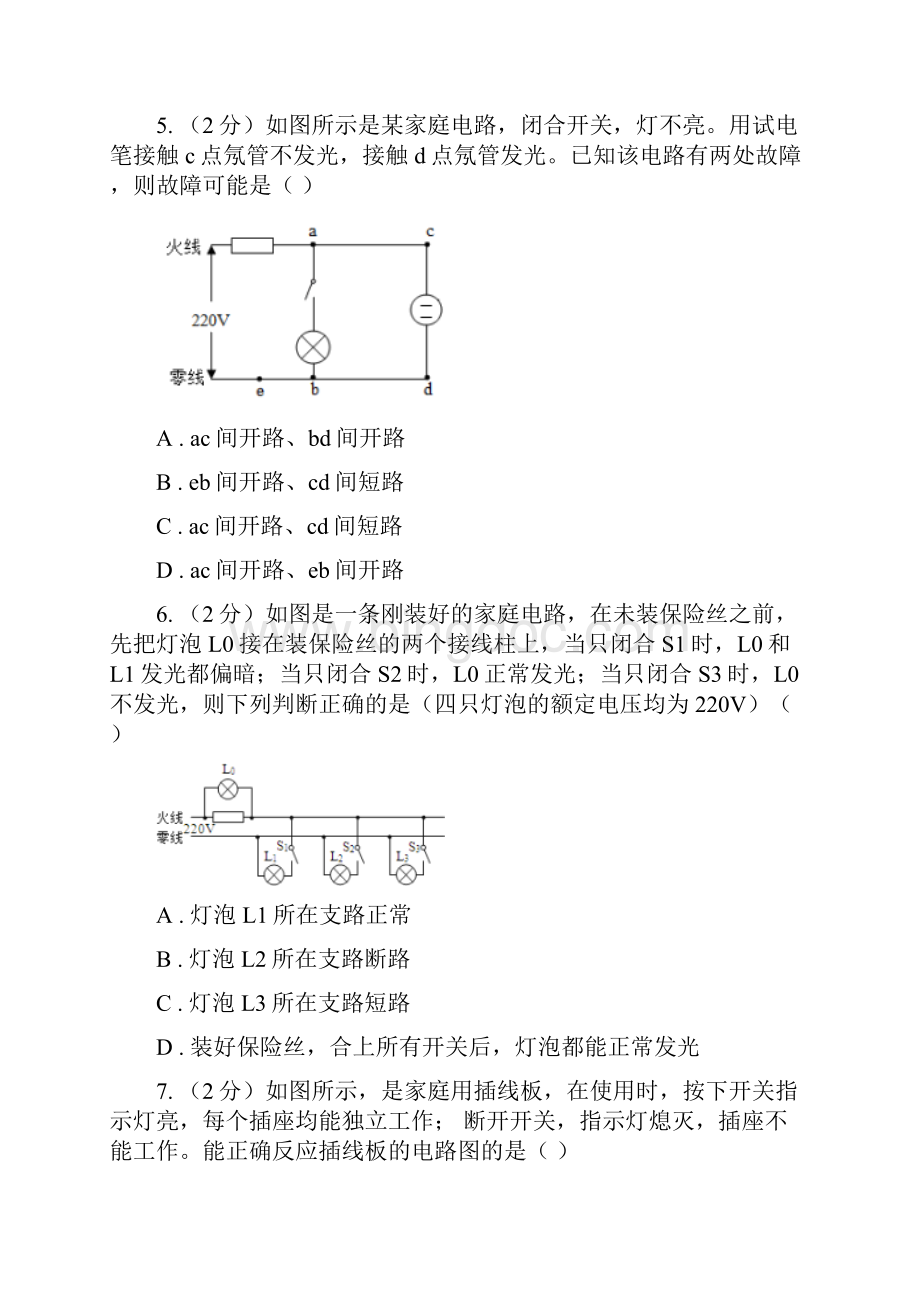 浙教版中考科学错题集训17家庭电路II卷文档格式.docx_第3页