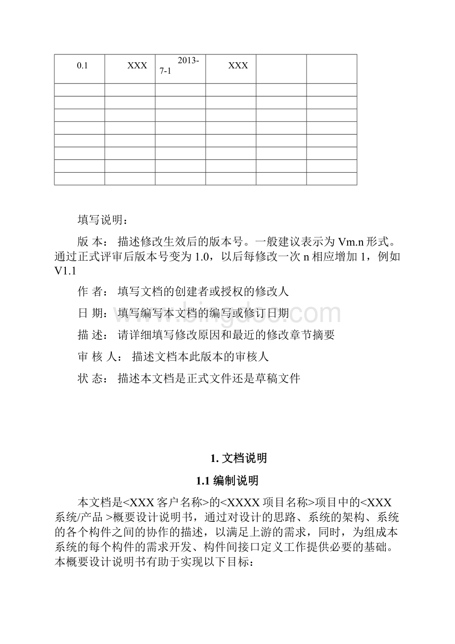 04 CDSHLDXX项目XXXXX概要设计模板V0095Word格式文档下载.docx_第2页