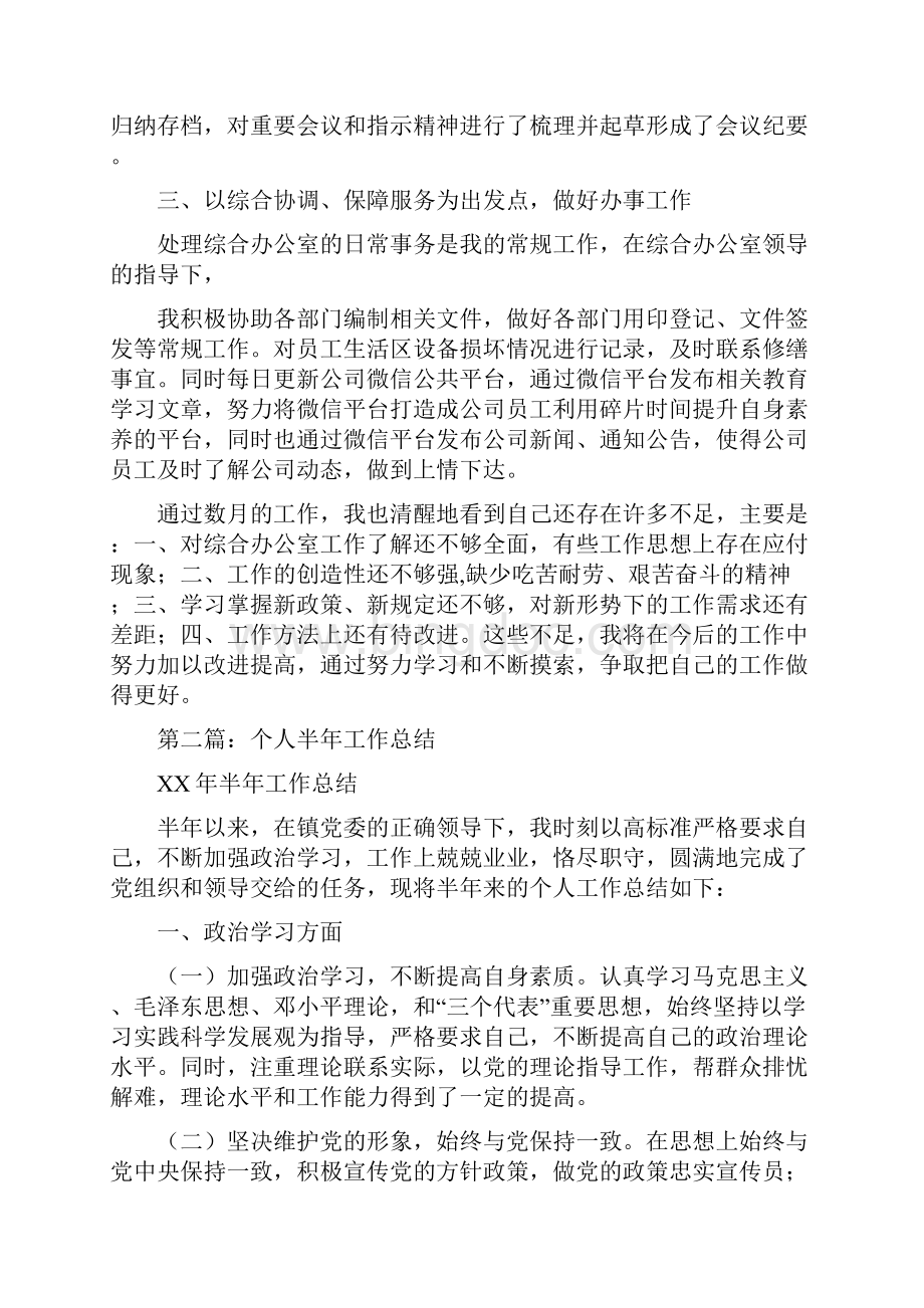 教育文化个人半年工作总结题目多篇范文.docx_第2页