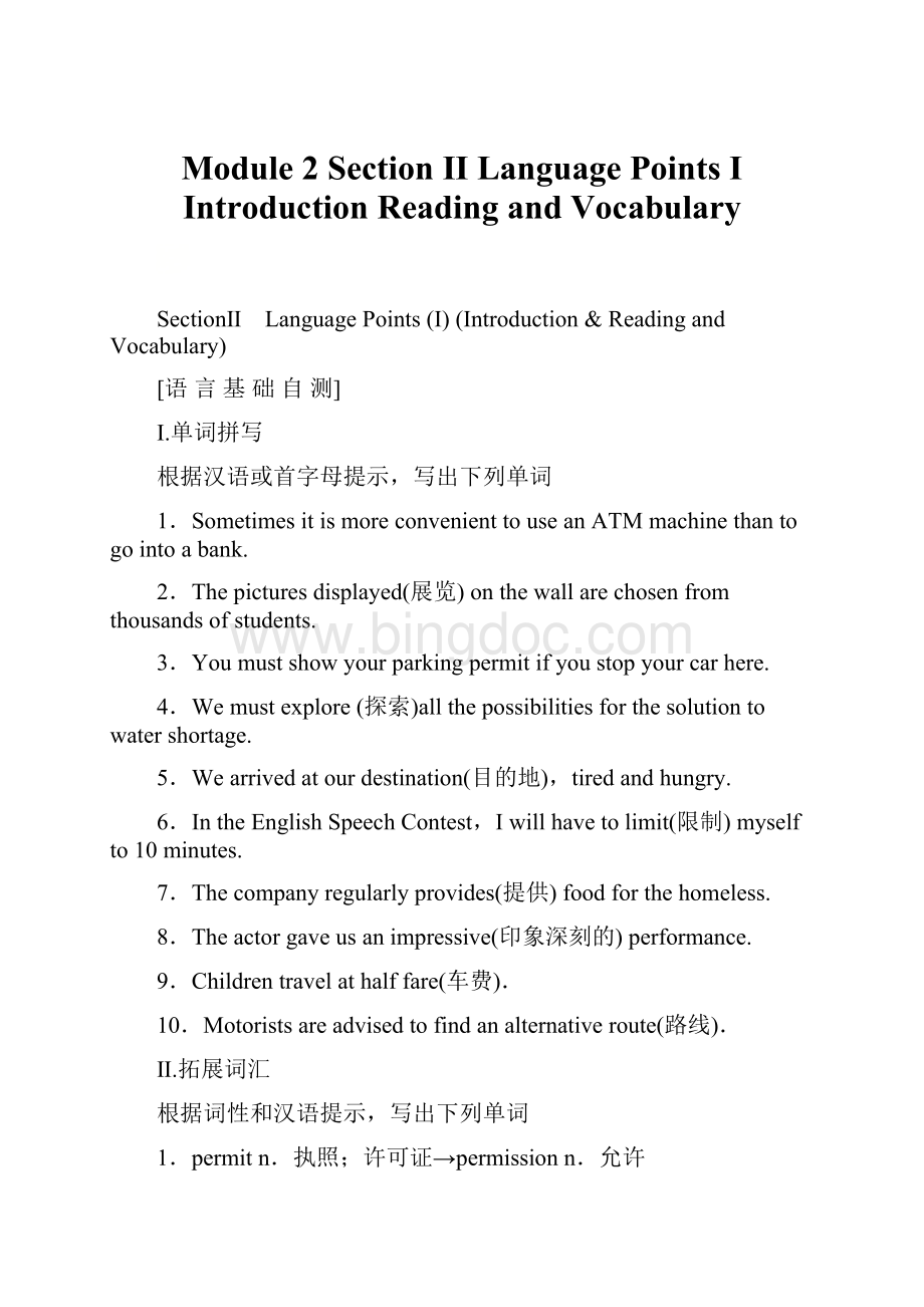 Module 2 Section Ⅱ Language Points Ⅰ IntroductionReading and VocabularyWord文档格式.docx