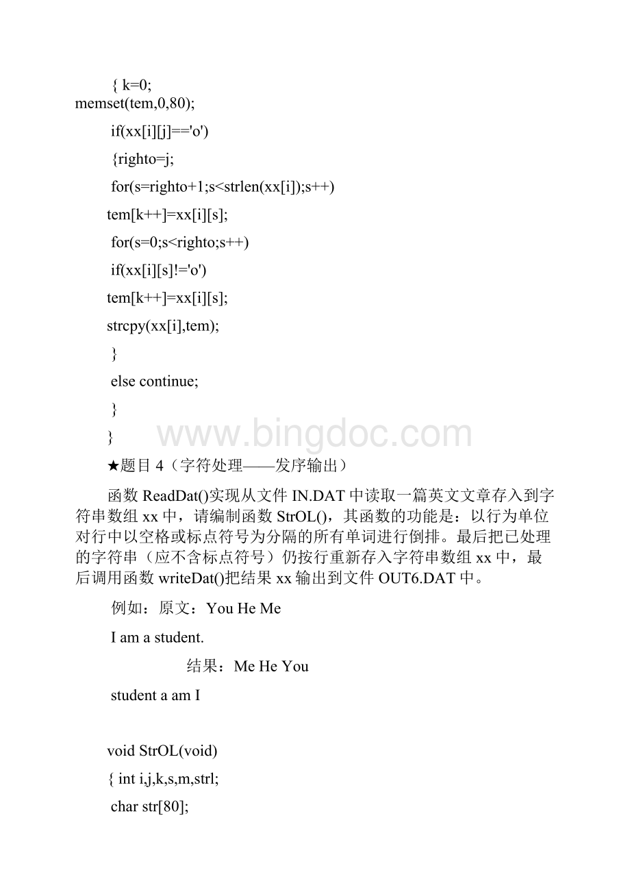 计算机等级考试三级数据库上级题目Word格式文档下载.docx_第3页