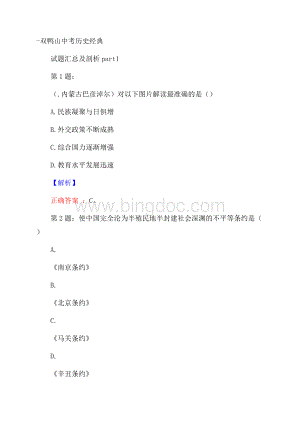 双鸭山中考历史经典试题汇总及剖析part1Word文件下载.docx