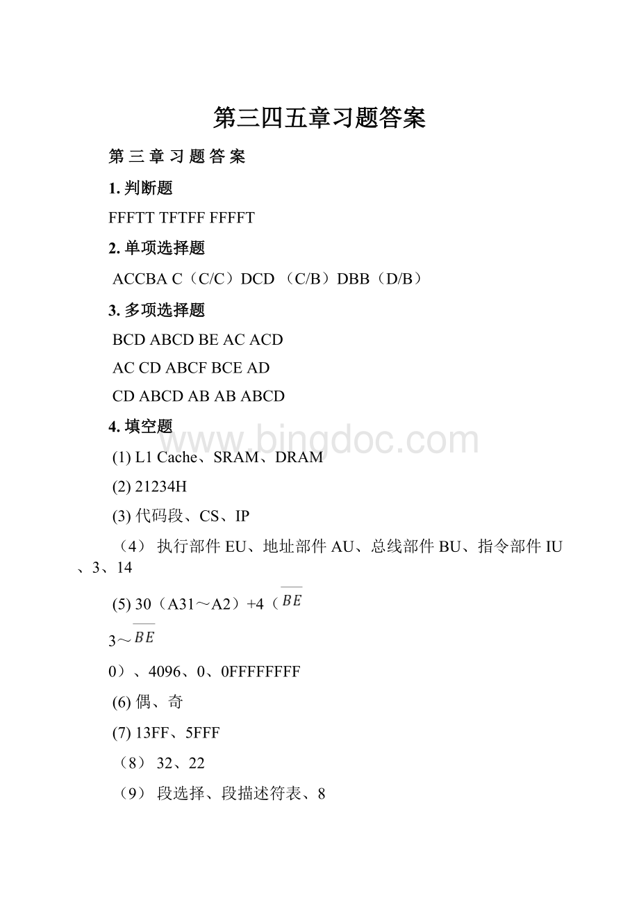 第三四五章习题答案.docx_第1页