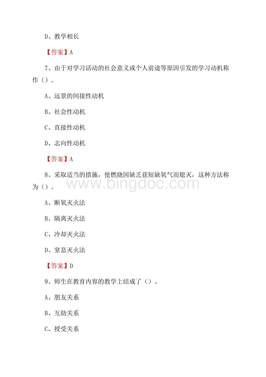 上半年山东经济学院燕山学院招聘考试《教学基础知识》试题及答案.docx_第3页