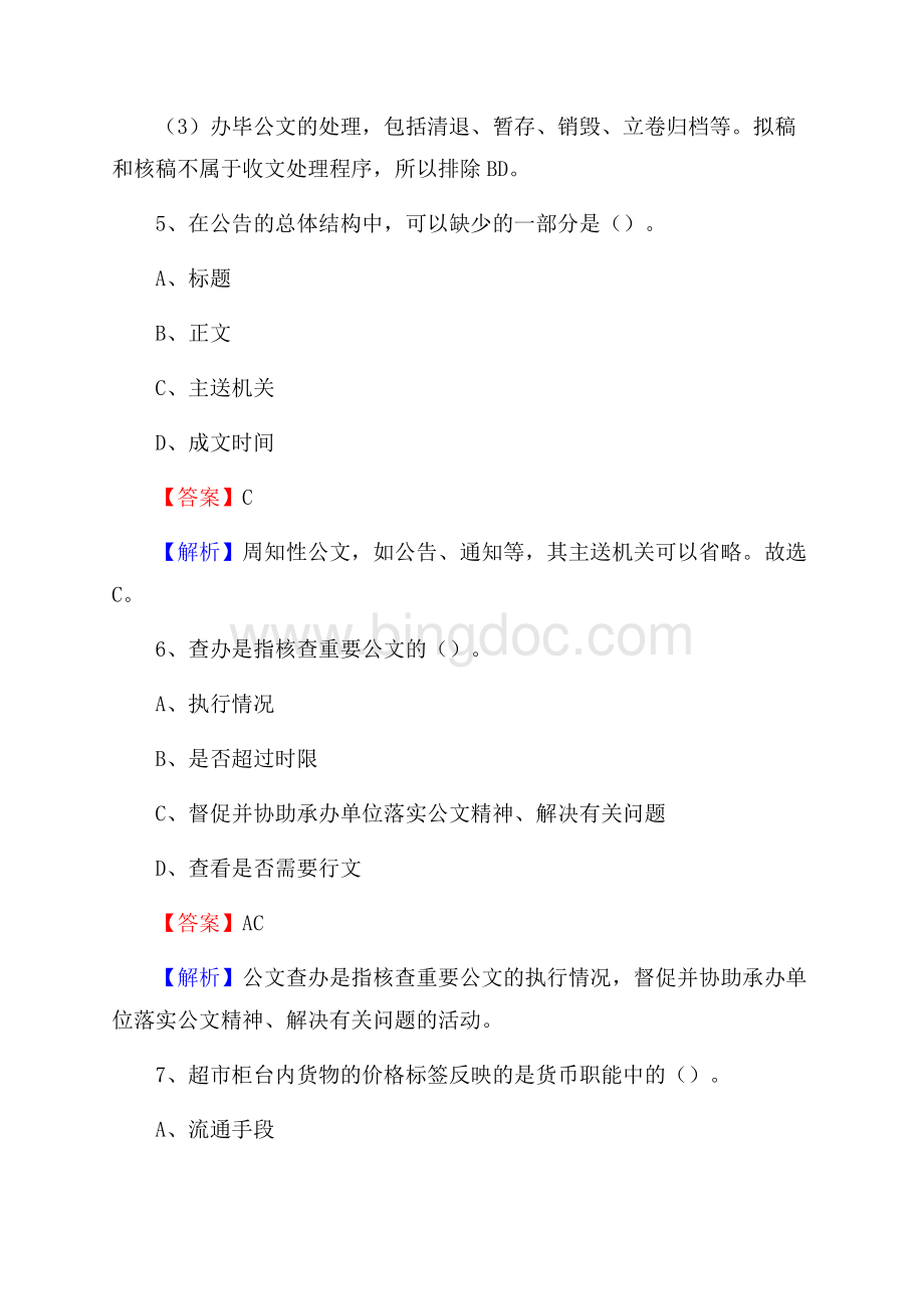 湖南省湘西土家族苗族自治州凤凰县农业银行考试真题及答案.docx_第3页