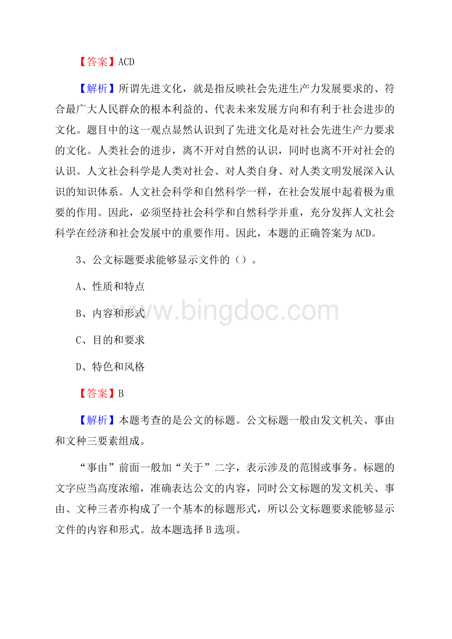 兴隆县招商银行招聘考试试题及答案Word文件下载.docx_第2页