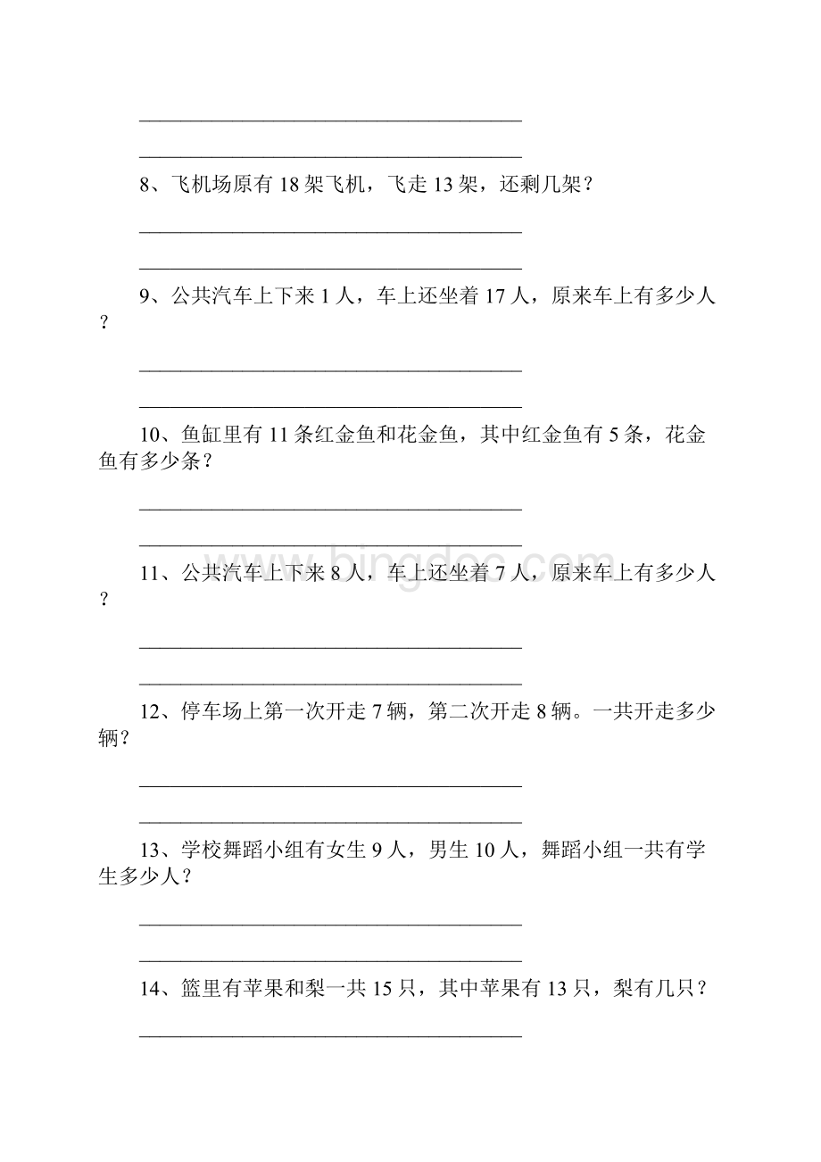 一年级每日两道应用题Word文件下载.docx_第2页