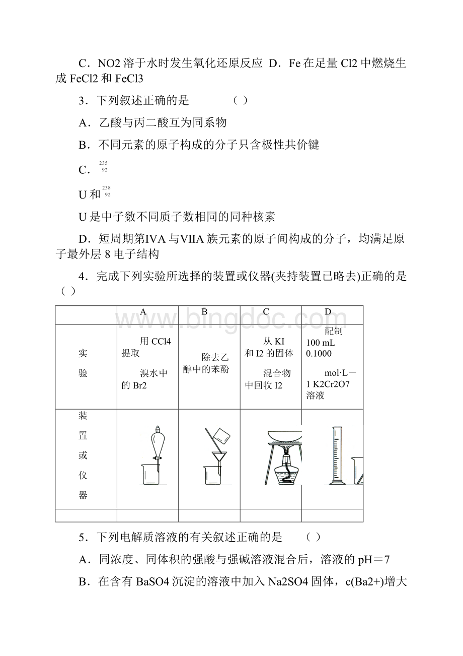 天津高考化学.docx_第2页