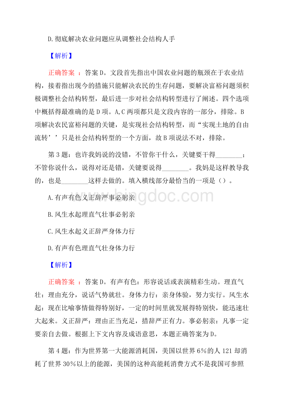 北京结核病控制研究所第二次招聘试题及答案.docx_第2页