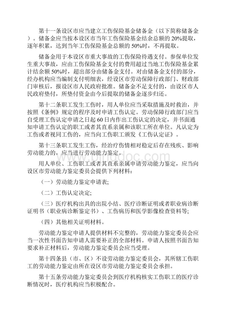《江西省工伤保险条例》.docx_第3页