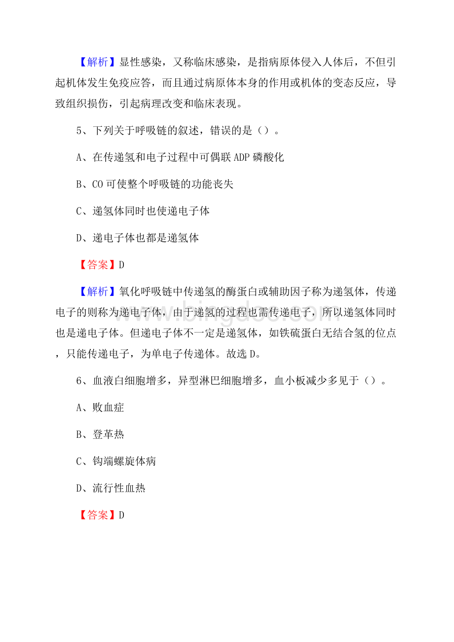 上半年三亚市崖州区《公共卫生基础》事业单位考试Word文件下载.docx_第3页