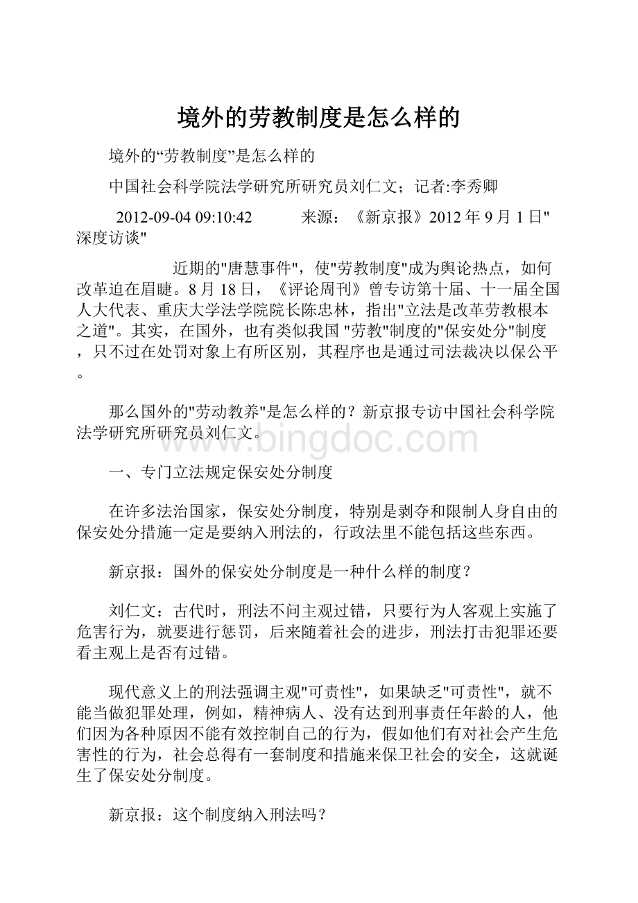 境外的劳教制度是怎么样的Word格式文档下载.docx