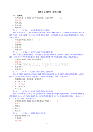 高校教师资格证考试之高等教育心理学样题Word文档格式.doc