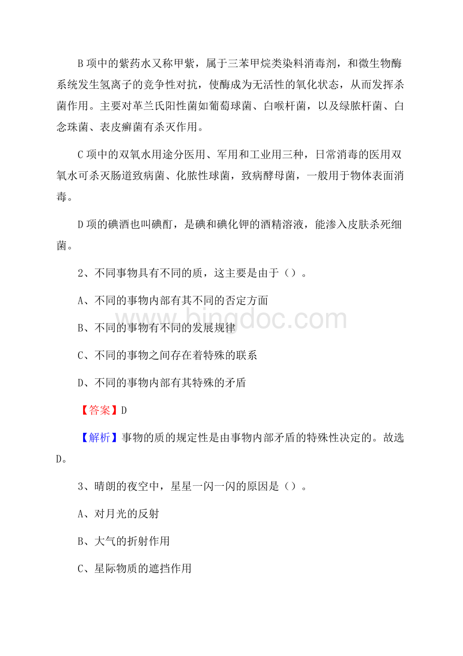 兴山区烟草专卖局(公司)招聘考试试题及参考答案Word格式.docx_第2页