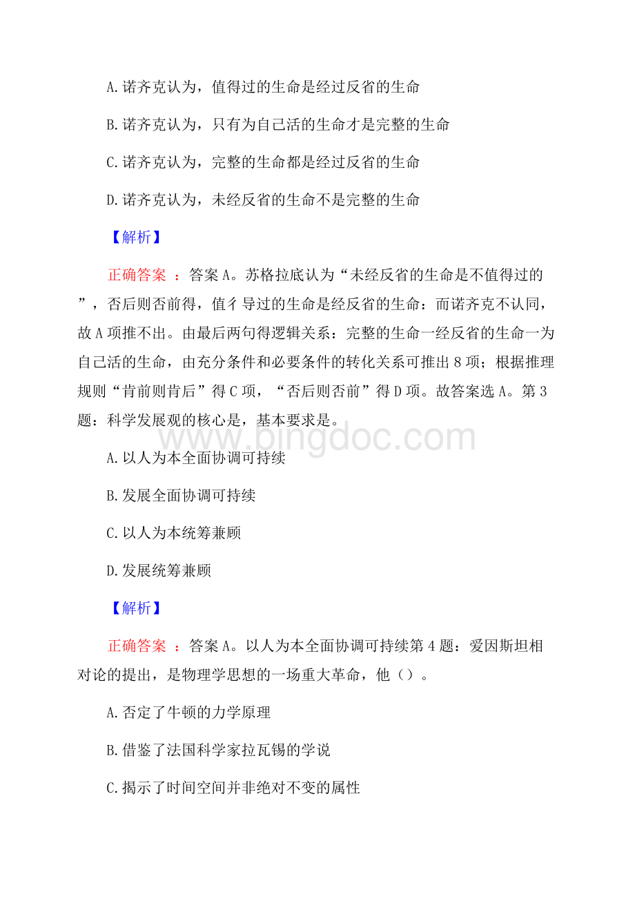 陕西蒲城清洁能源化工有限责任公司招聘试题及答案.docx_第2页