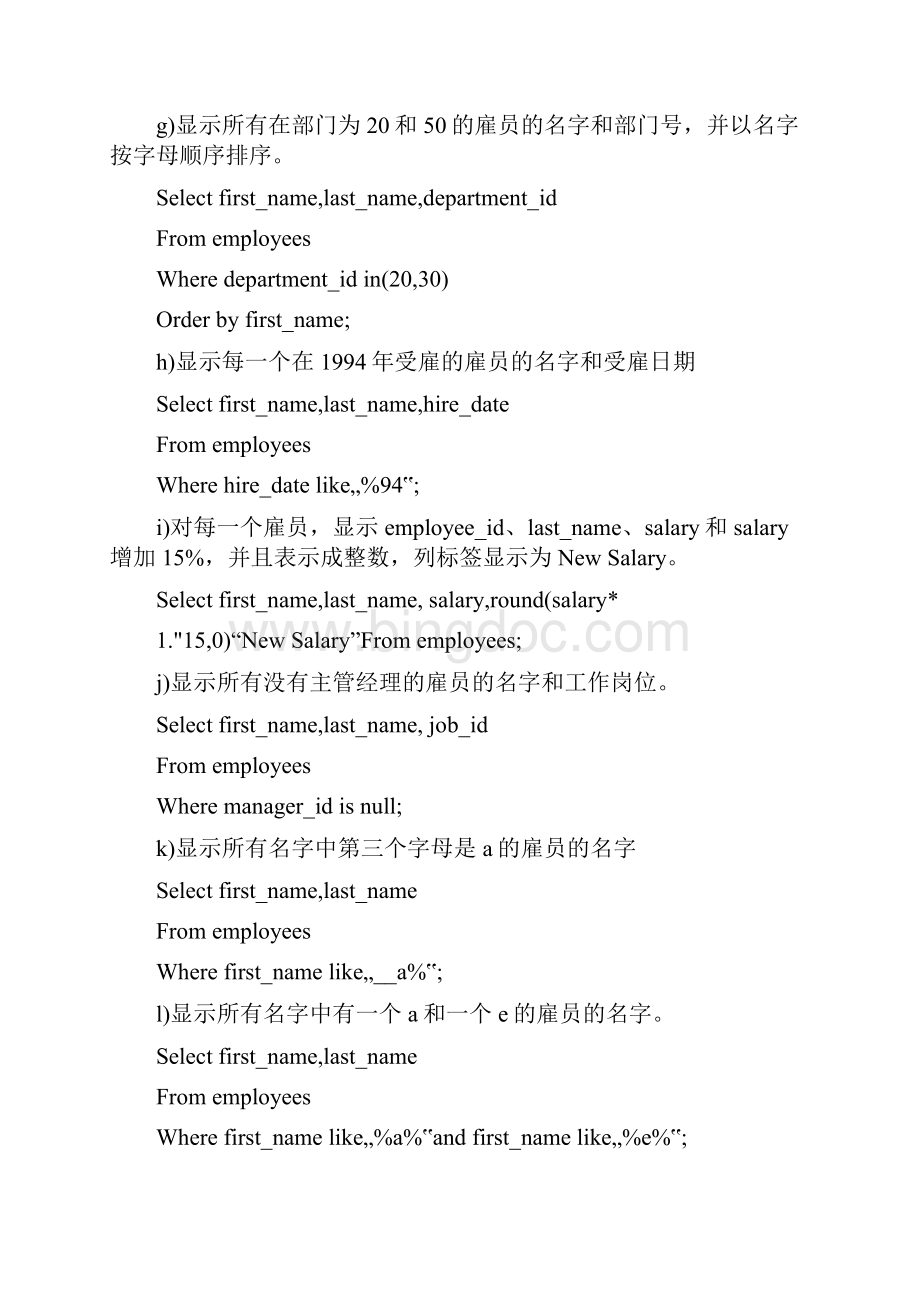 数据库查询语句Word格式.docx_第2页
