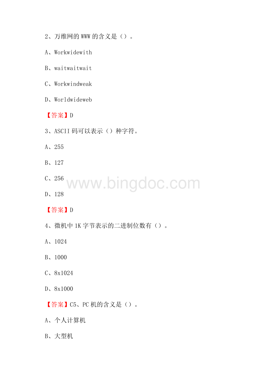 敦煌市电网招聘专业岗位《计算机类》试题汇编.docx_第2页