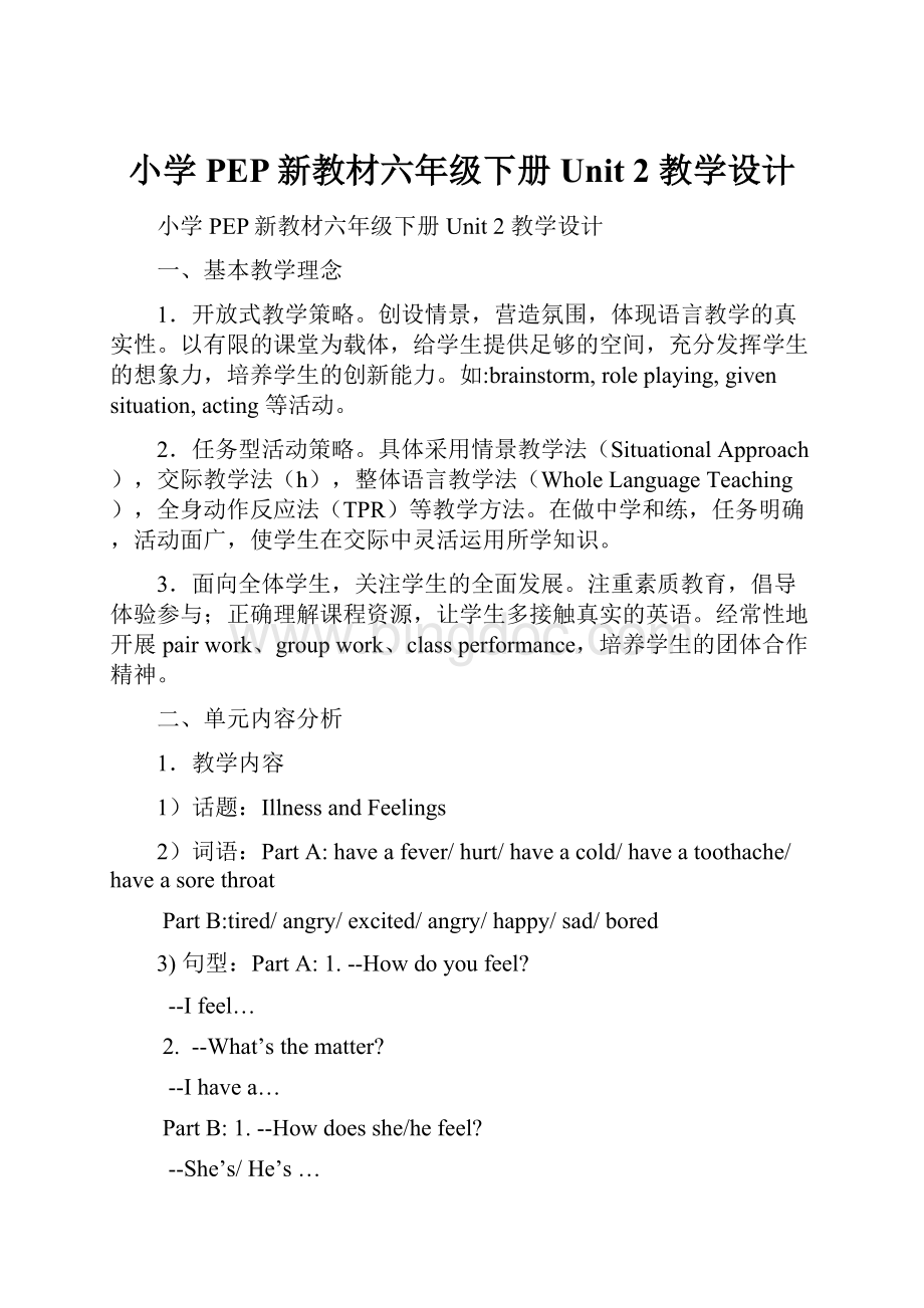 小学PEP新教材六年级下册Unit 2 教学设计Word文件下载.docx_第1页