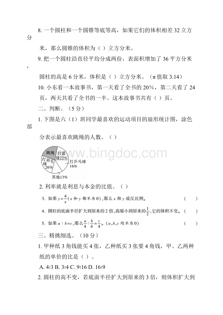 最新苏教版六年级数学下册期中期末试题及答案Word格式.docx_第2页