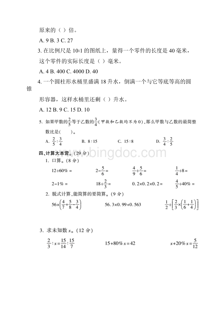 最新苏教版六年级数学下册期中期末试题及答案Word格式.docx_第3页