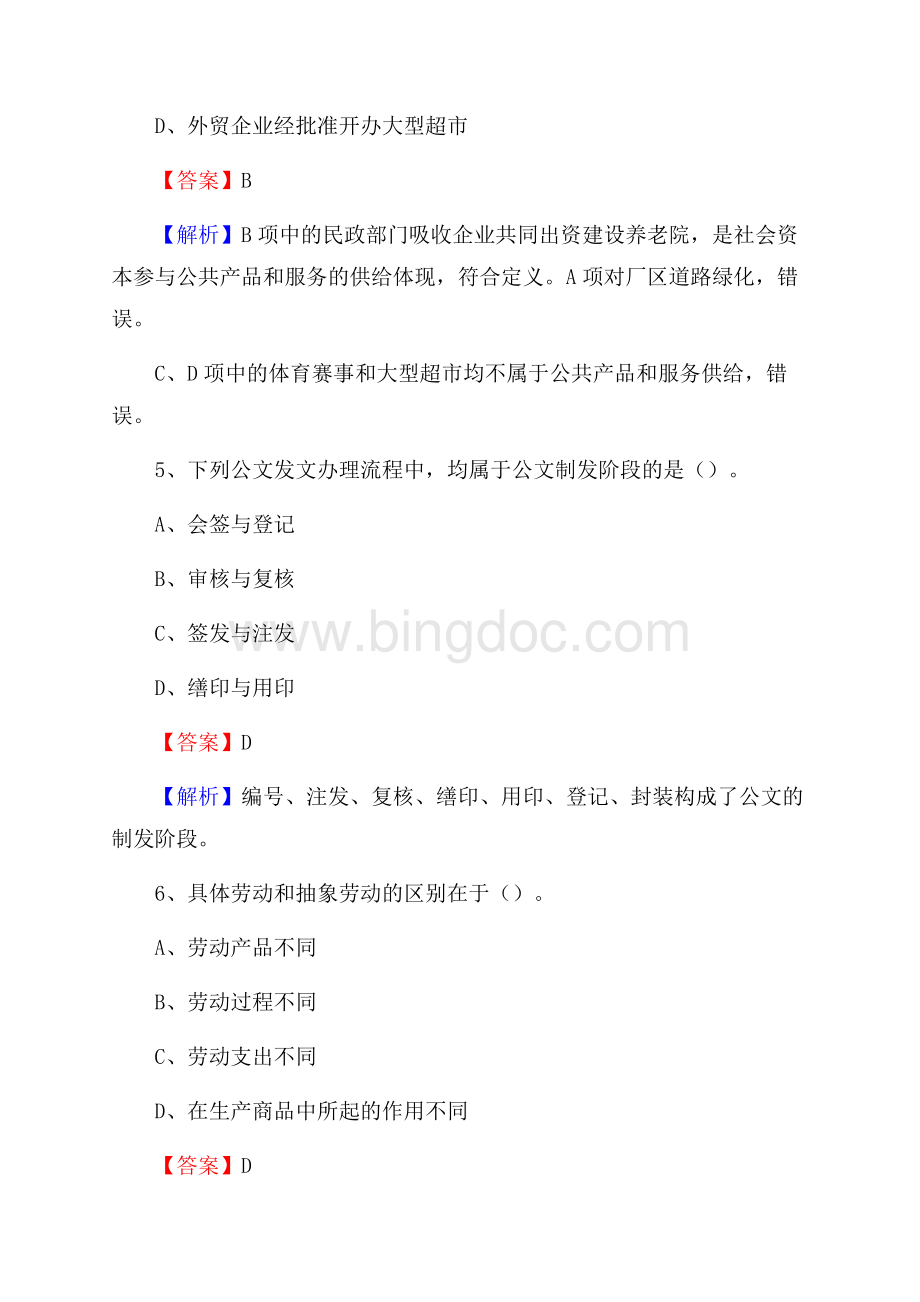 赤壁市便民服务中心招聘考试及答案Word文件下载.docx_第3页