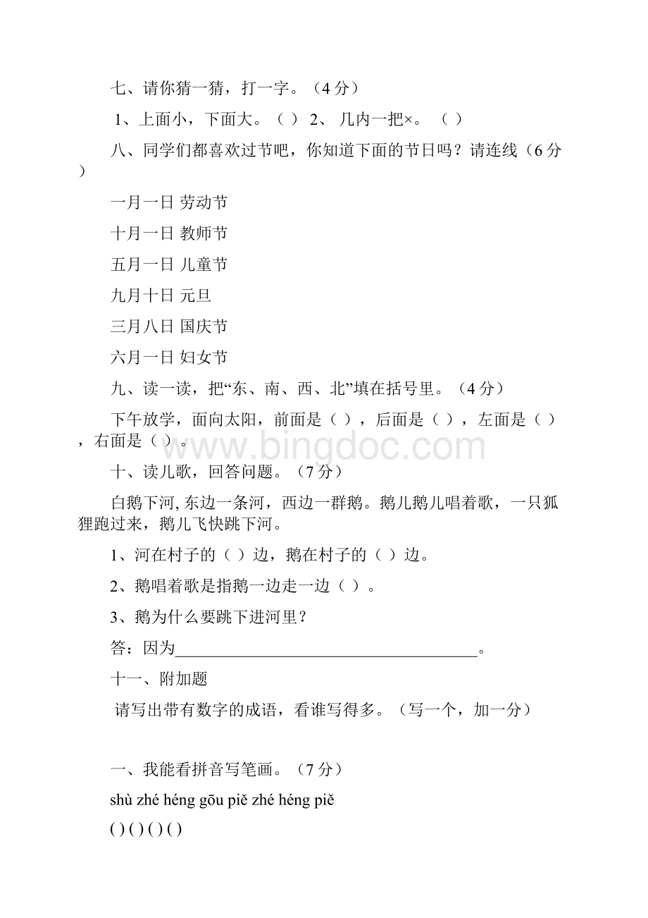 小学一年级语文综合知识竞赛题文档格式.docx_第3页