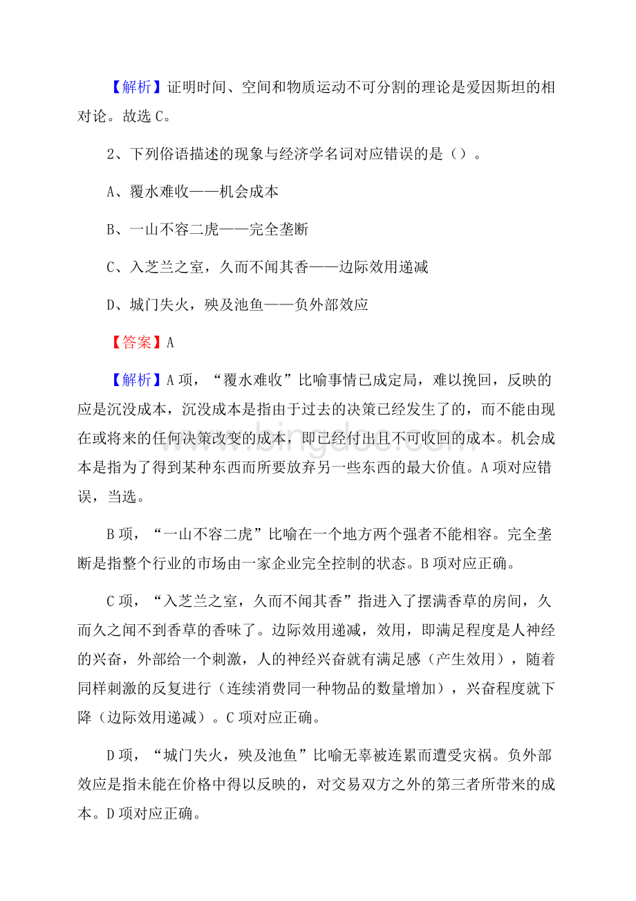 龙川县电力公司招聘《行政能力测试》试题及解析.docx_第2页