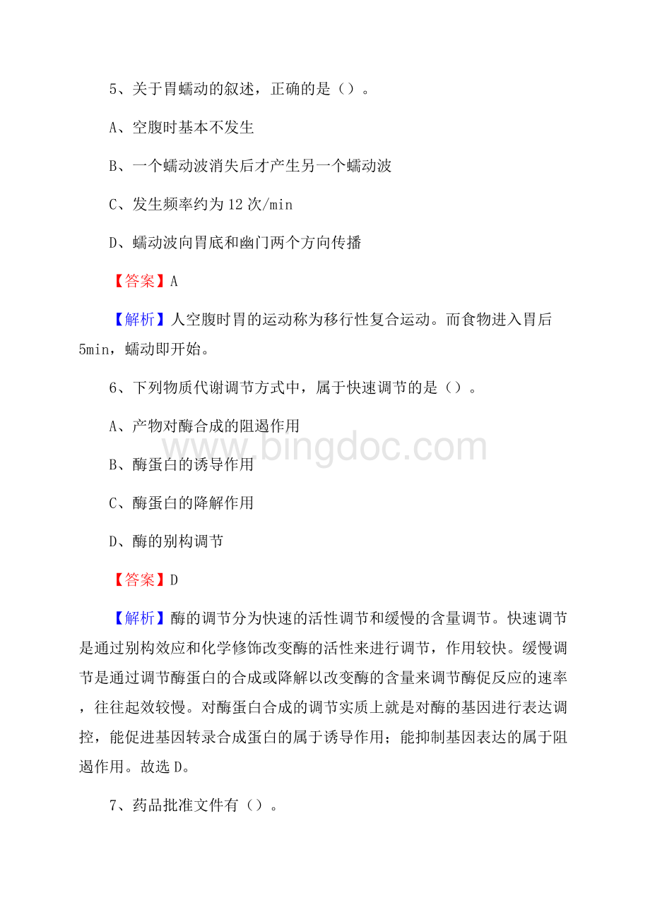 上半年古锡林郭勒盟苏尼特左旗乡镇卫生院招聘试题.docx_第3页