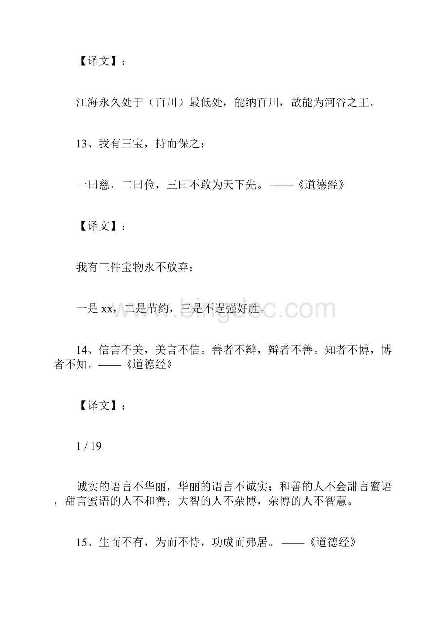 道德讲堂经典格言100条.docx_第2页