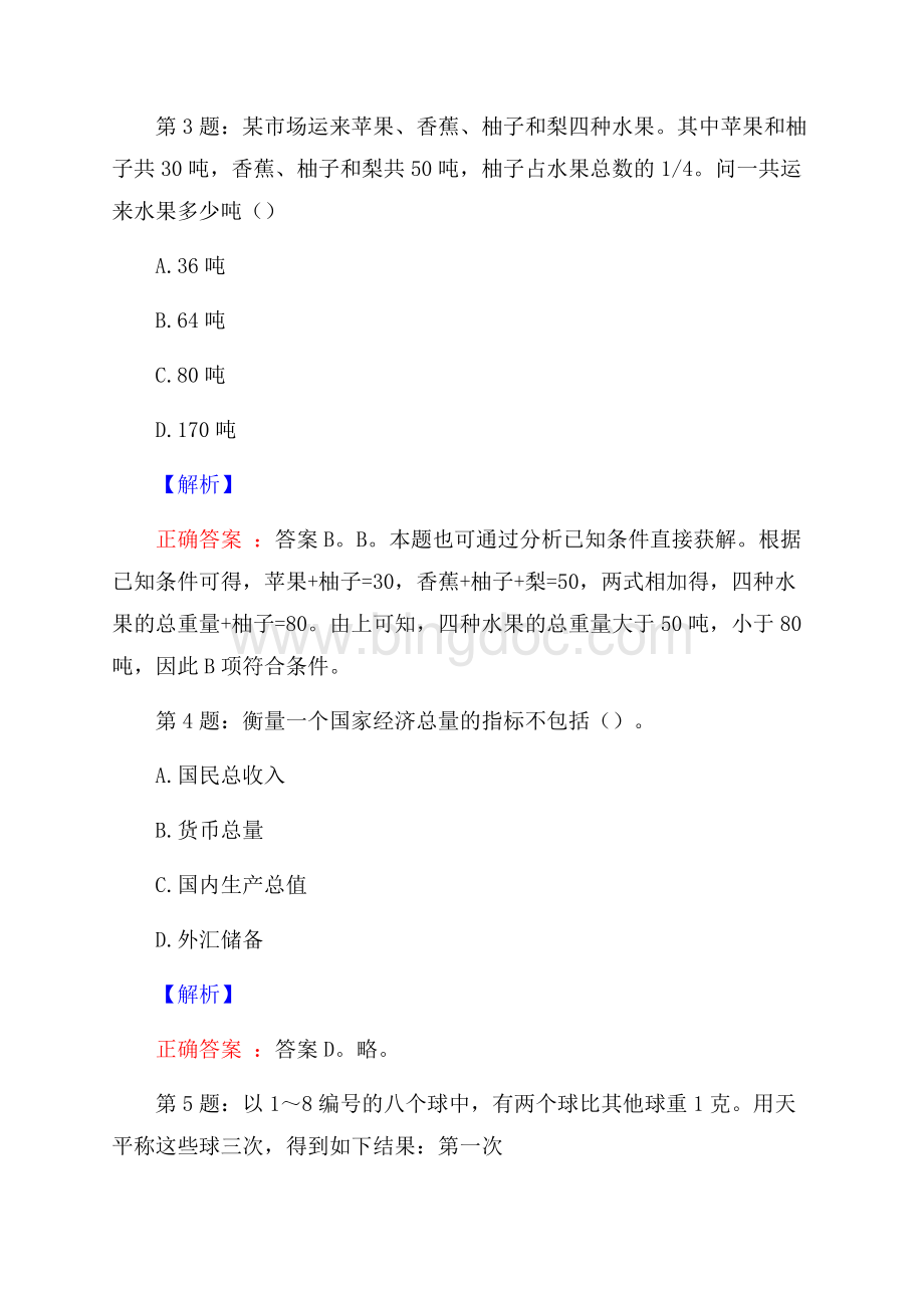 辽宁特殊教育师范高等专科学校招聘辅导员真题及答案.docx_第2页