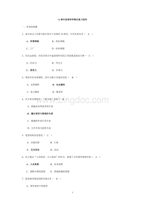 行政领导学04任务题目库文档格式.doc