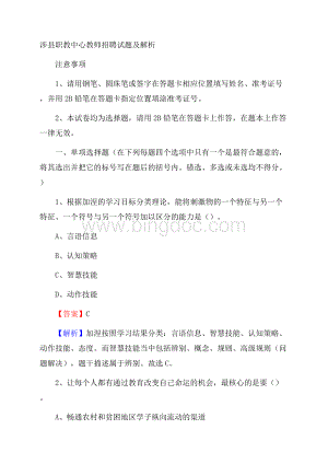 涉县职教中心教师招聘试题及解析.docx