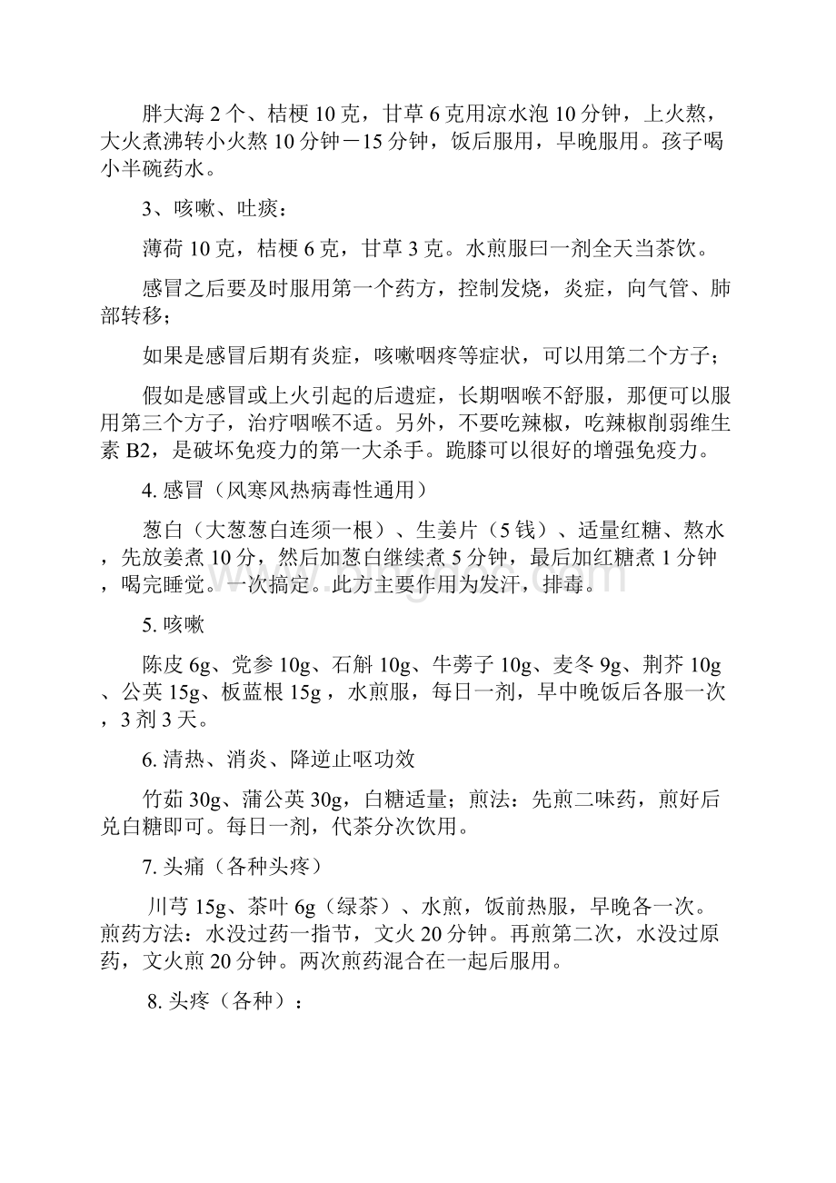 傅荣海教授地公用药方.docx_第2页