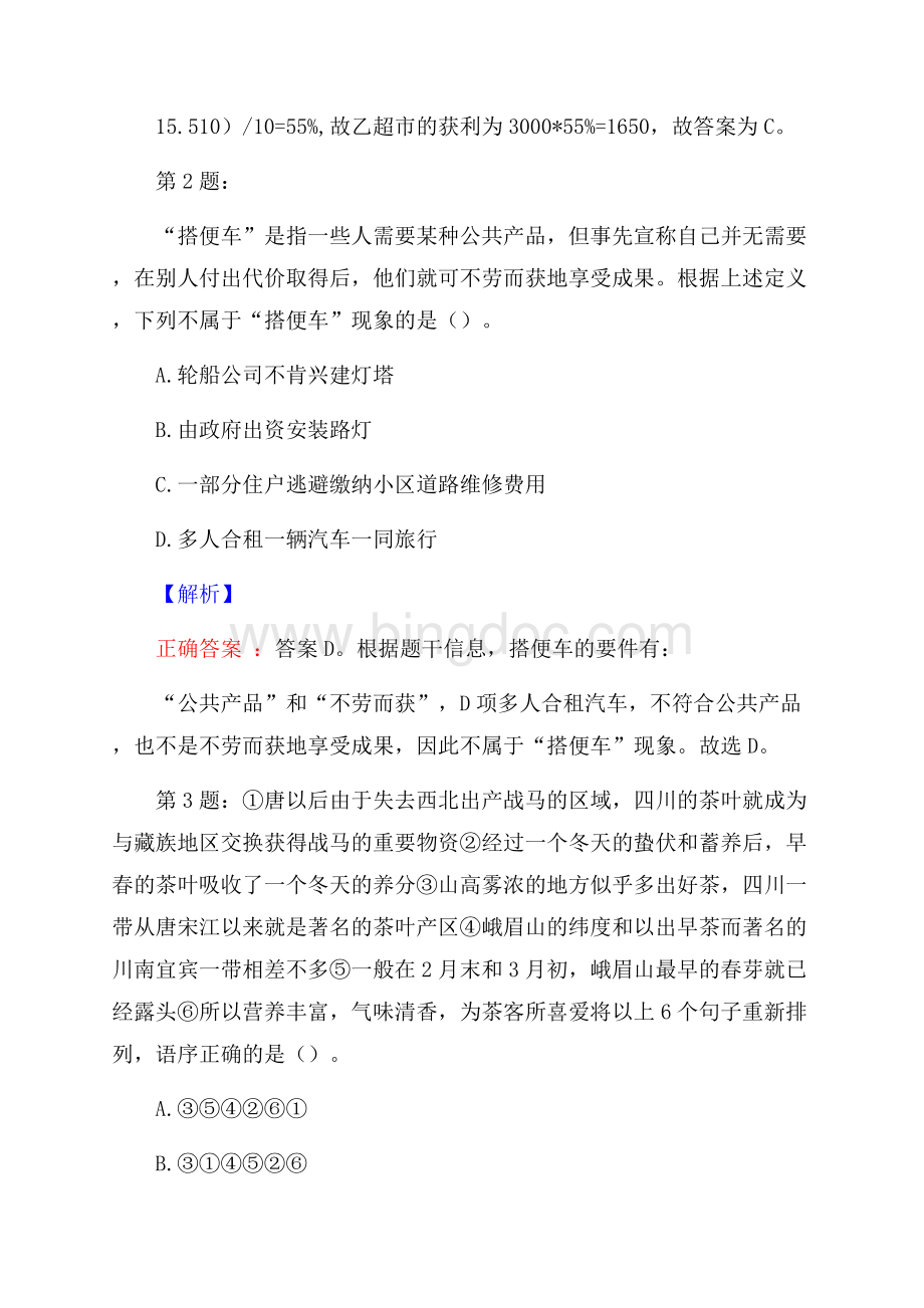 广州涉外经济职业技术学院招聘真题及答案.docx_第2页