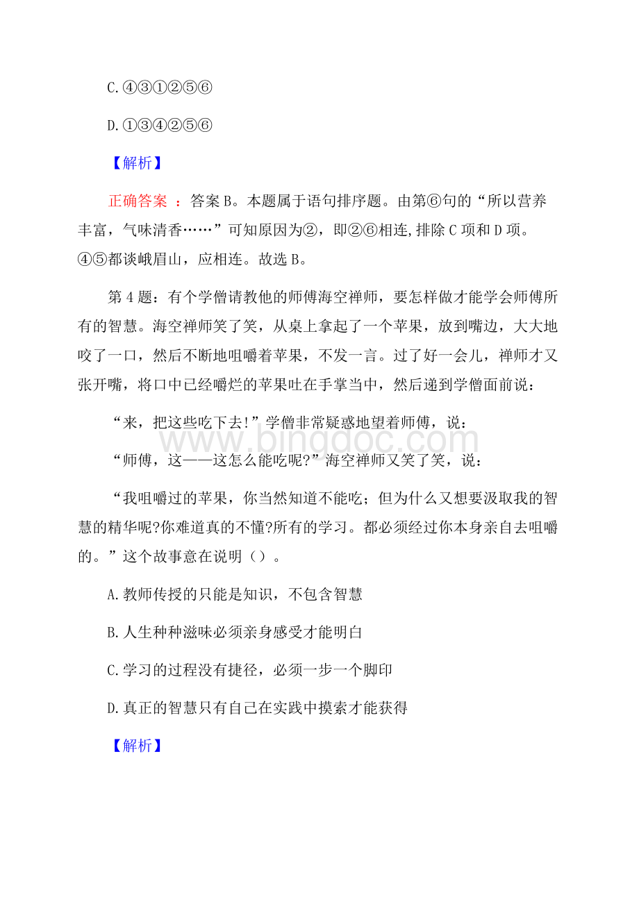 广州涉外经济职业技术学院招聘真题及答案.docx_第3页