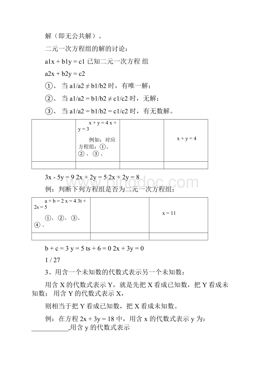 湘教版七年级下册数学知识点梳理.docx_第2页
