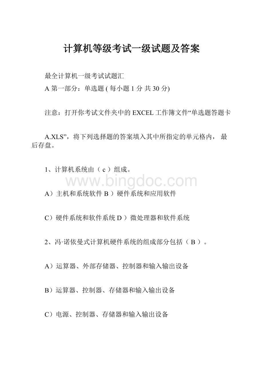 计算机等级考试一级试题及答案.docx