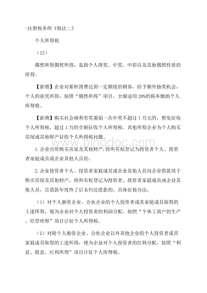 注册税务师《税法二》个人所得税(12)Word文件下载.docx