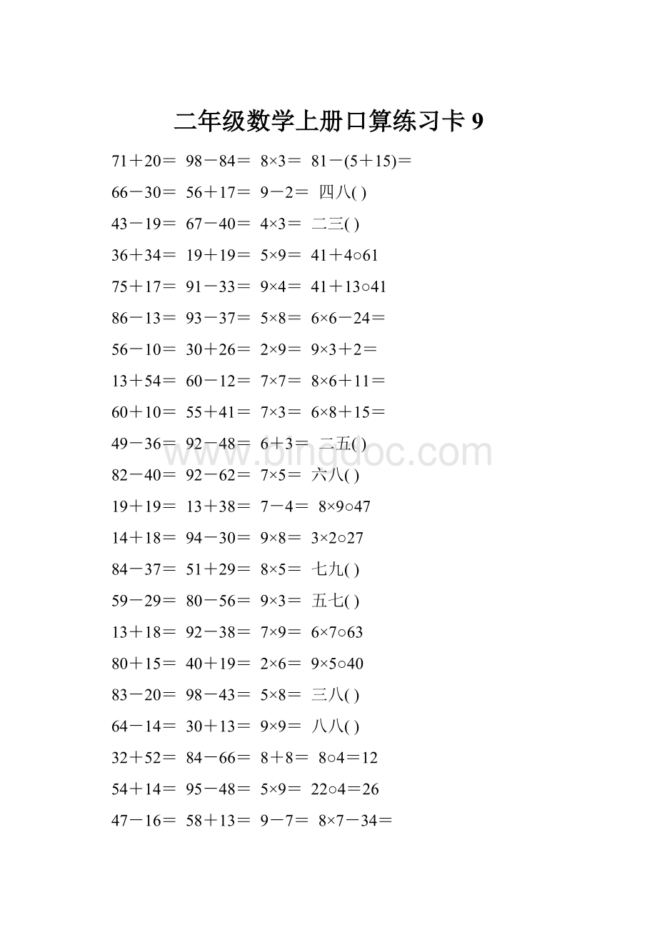 二年级数学上册口算练习卡9Word文件下载.docx_第1页