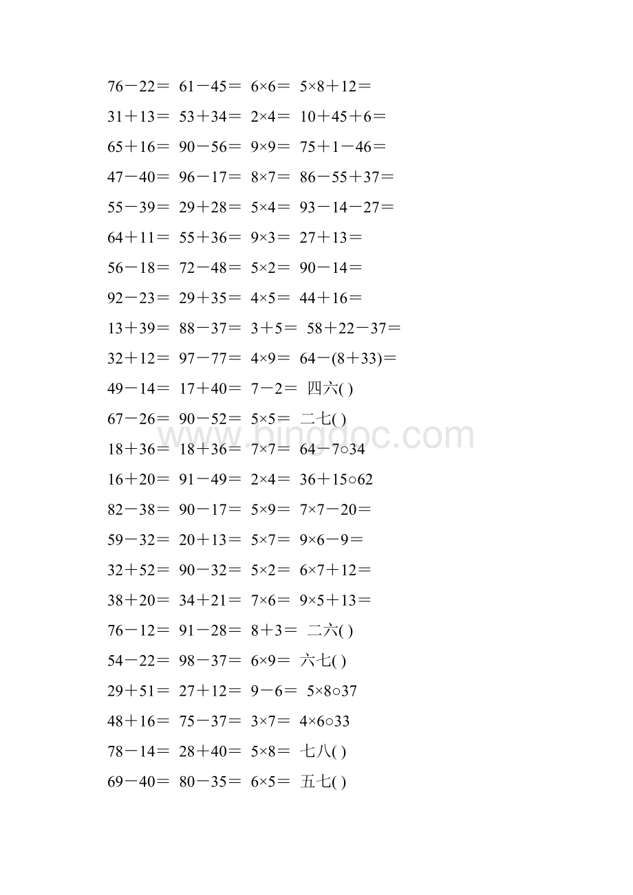 二年级数学上册口算练习卡9Word文件下载.docx_第2页