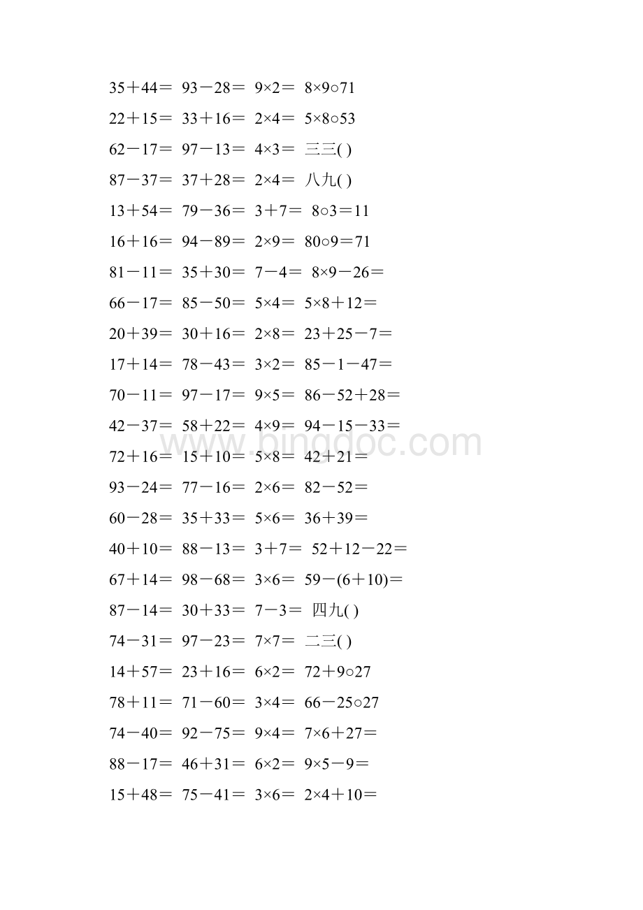 二年级数学上册口算练习卡9Word文件下载.docx_第3页