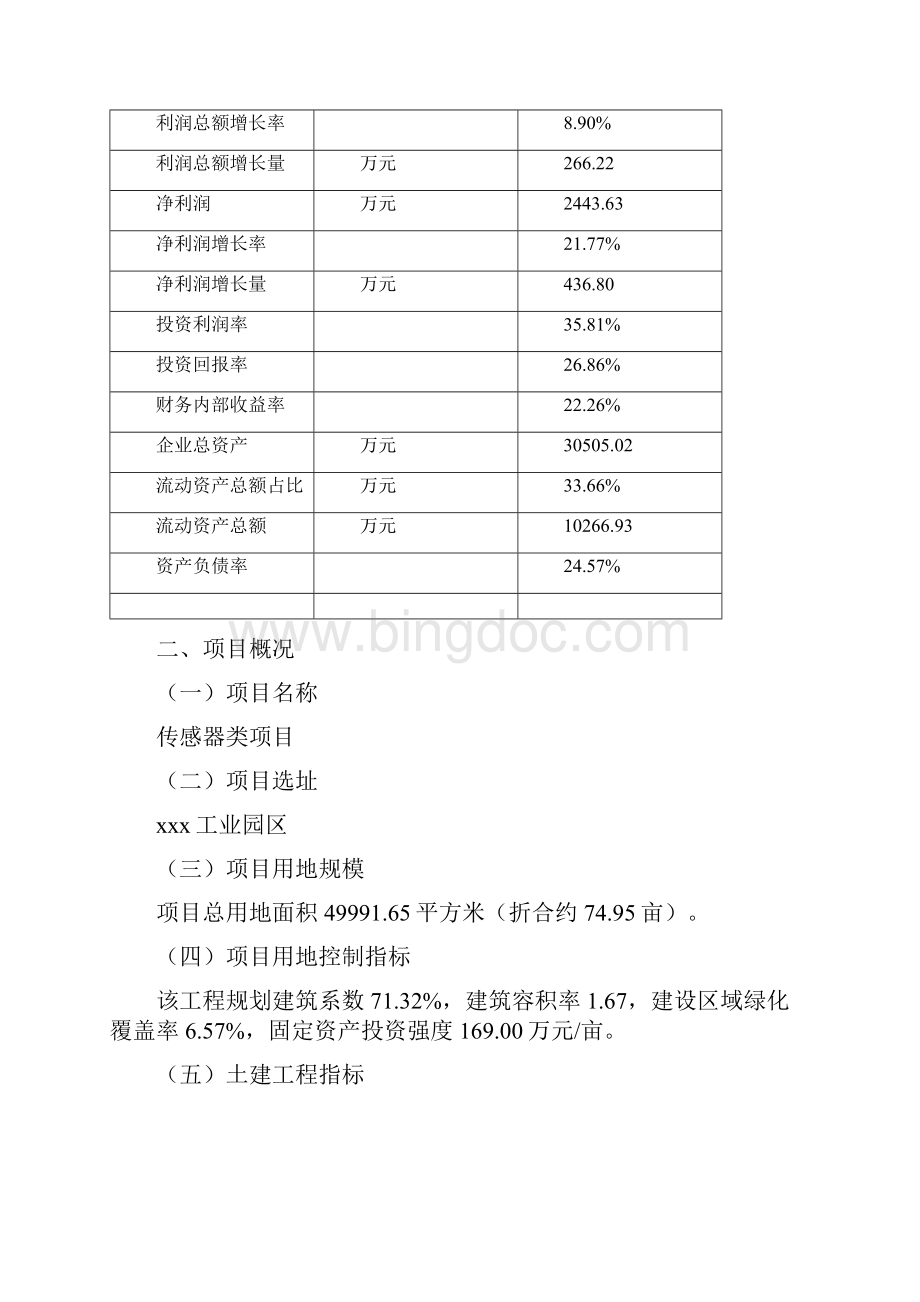 传感器类项目可行性研究报告Word文档格式.docx_第3页