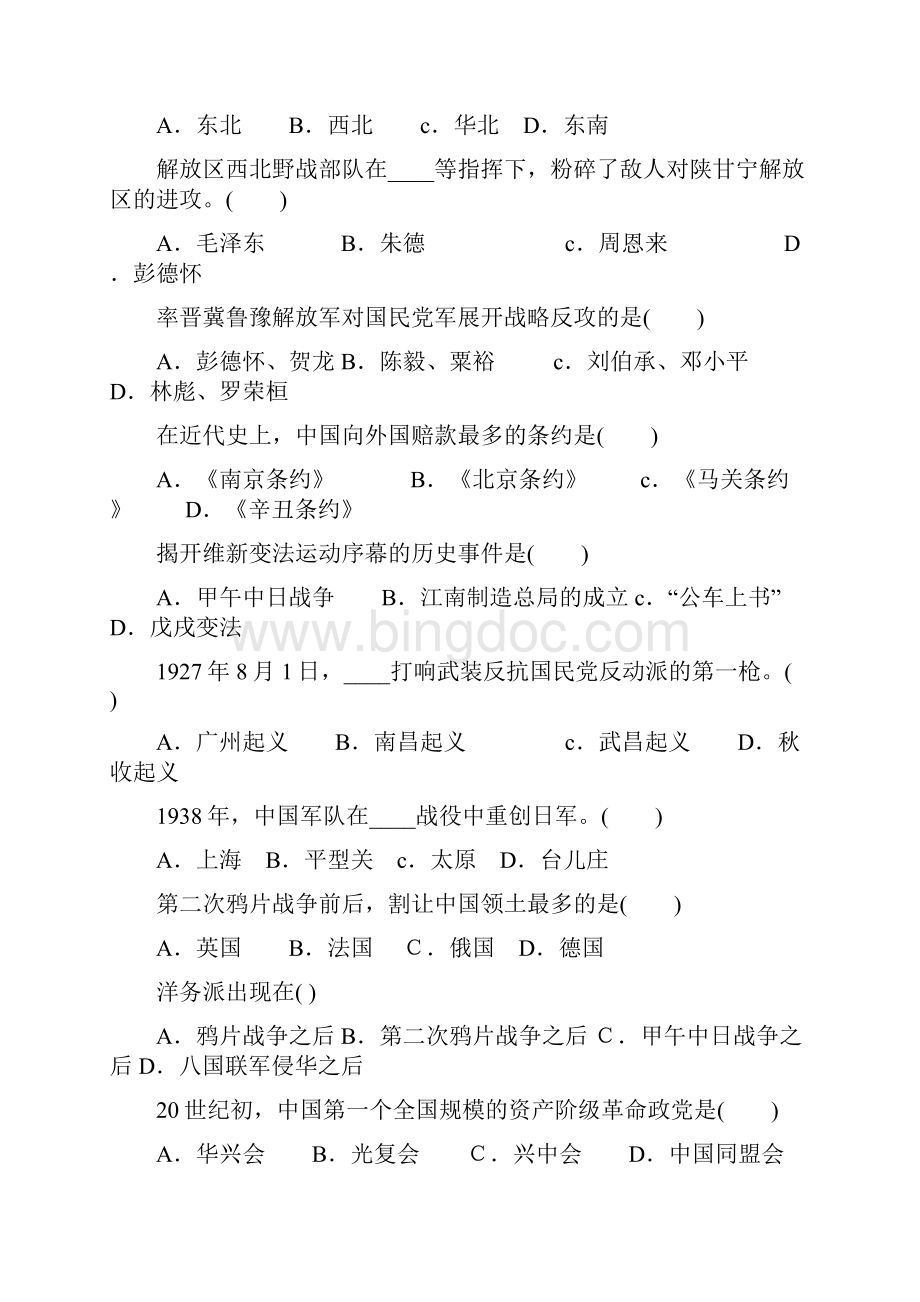 初二历史上册期末复习题大全308文档格式.docx_第3页