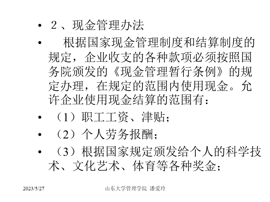 山大MBA会计学2之企业财务会计.ppt_第3页