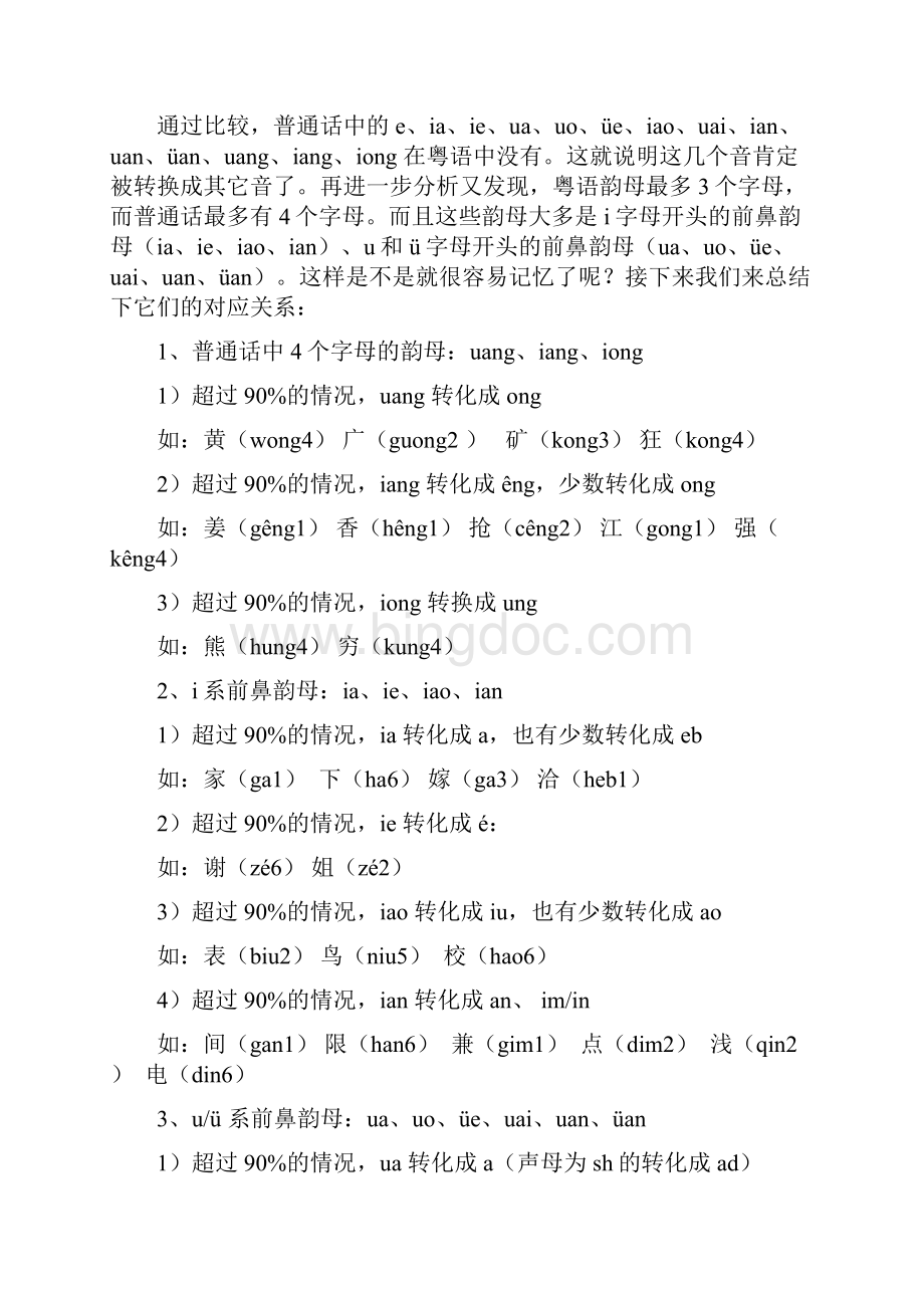粤语学习速成.docx_第3页