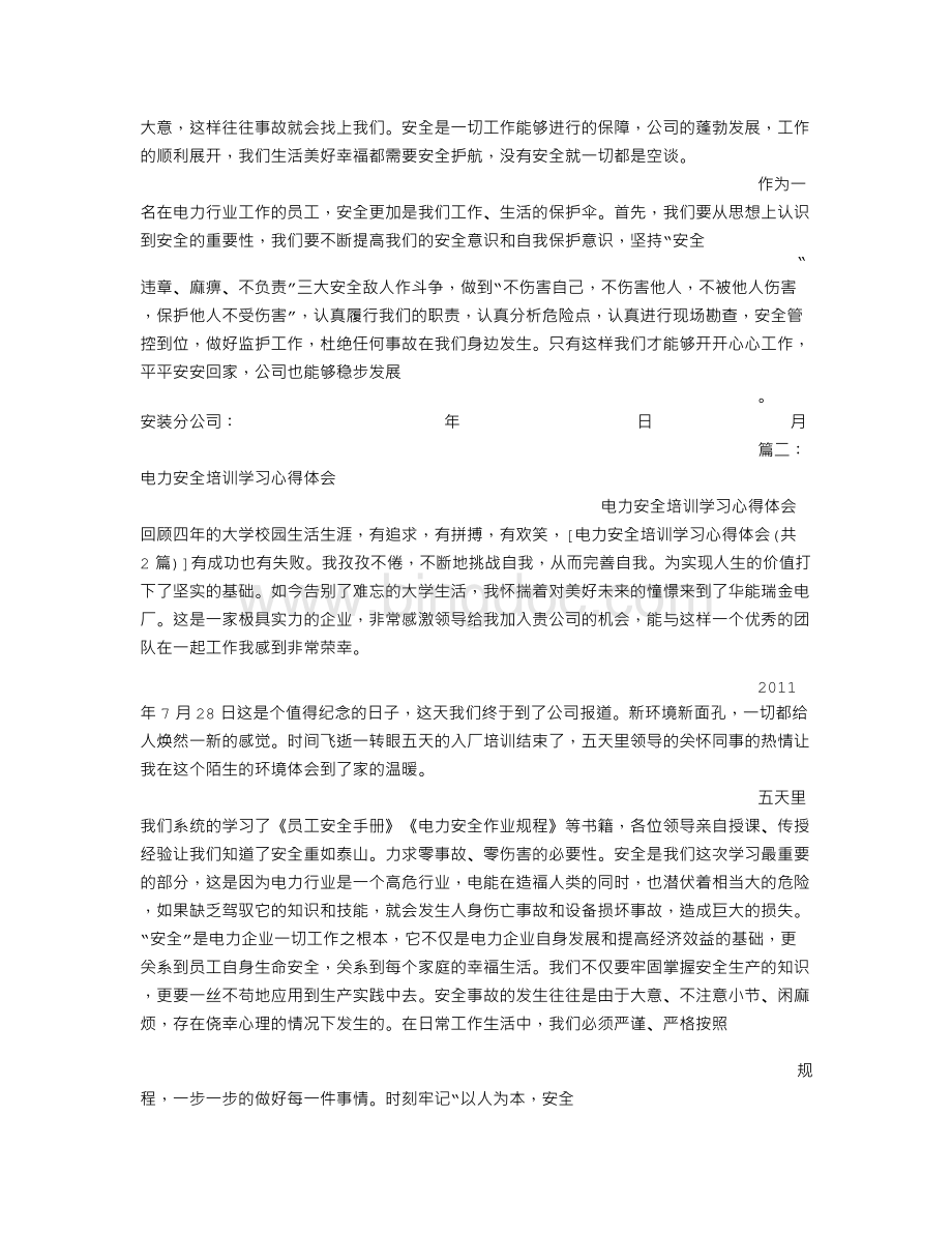 电力安全培训学习心得体会.doc_第2页