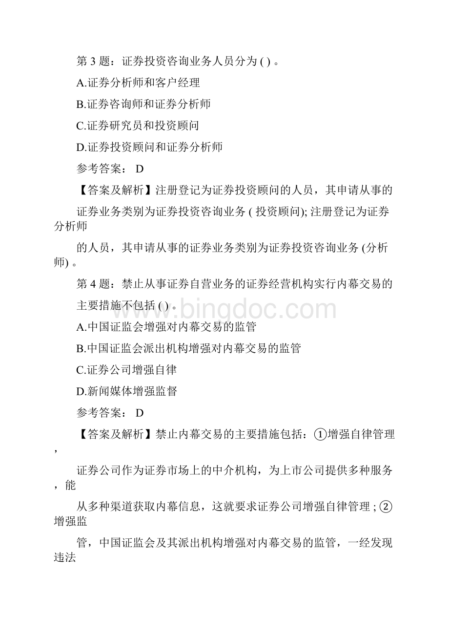 证券从业考试试题及答案市场基本法律法规专项训练题4docWord格式.docx_第3页