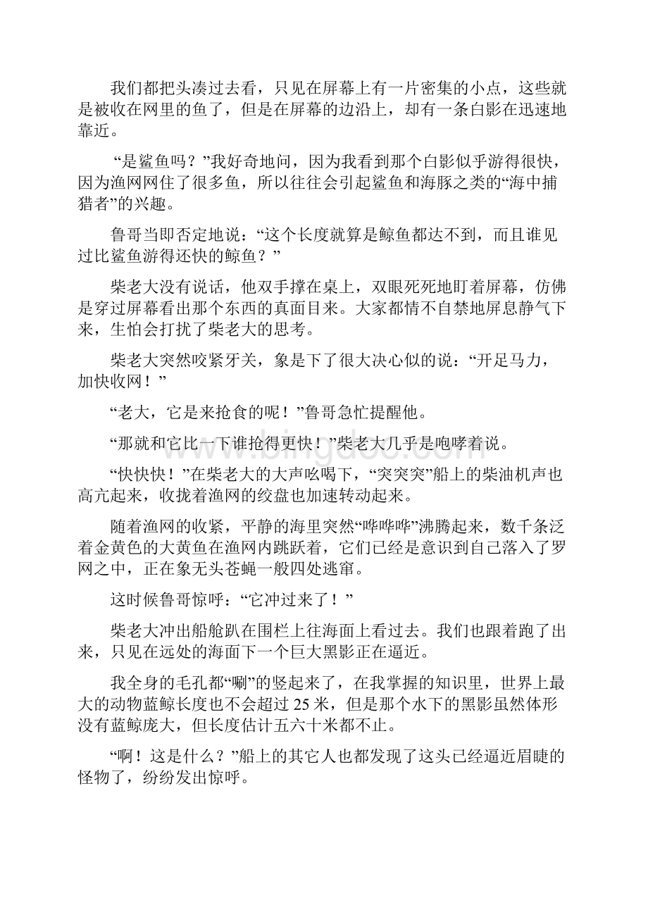 首届世界华语悬疑文学大赛精选集壹.docx_第3页
